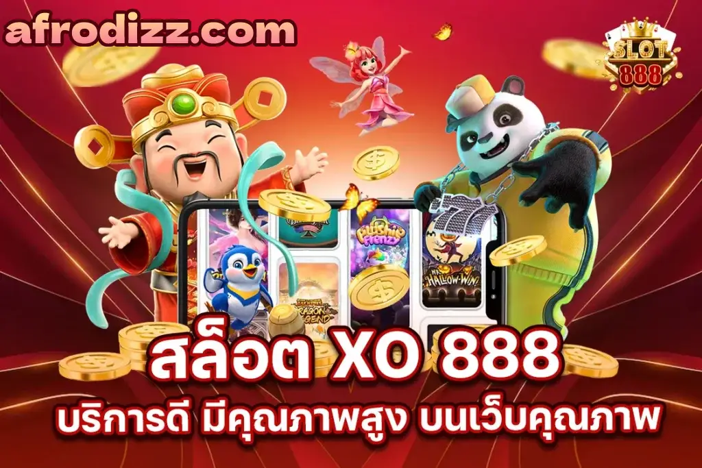 สล็อตxo 888 เครดิตฟรี